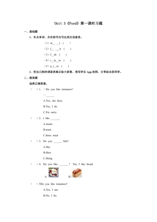 小学英语人教新起点三年级上册Unit3 习题 第1课时.docx