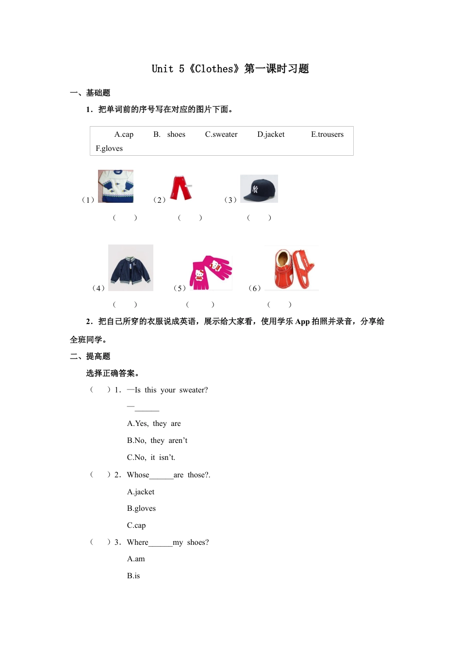 小学英语人教新起点三年级上册Unit5 习题 第1课时.docx_第1页