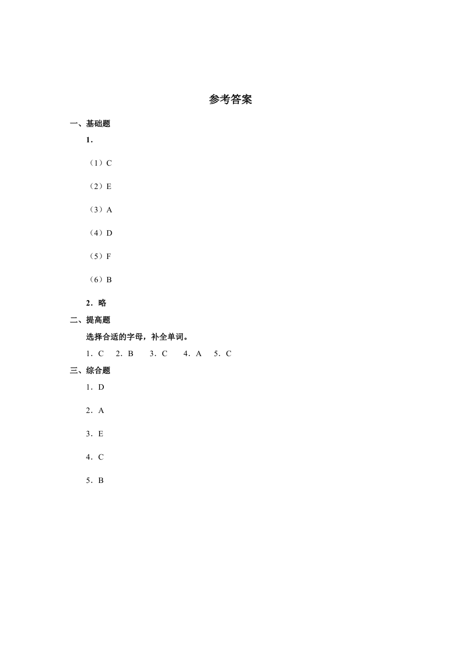 小学英语人教新起点三年级上册Unit5 习题 第1课时.docx_第3页