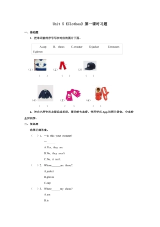 小学英语人教新起点三年级上册Unit5 习题 第1课时.docx