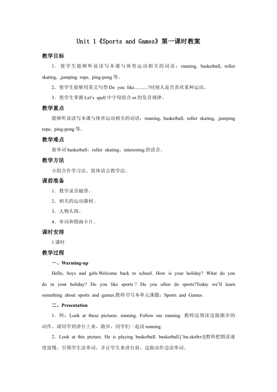 小学英语人教新起点四年级上册Unit1 教案 第1课时.doc_第1页