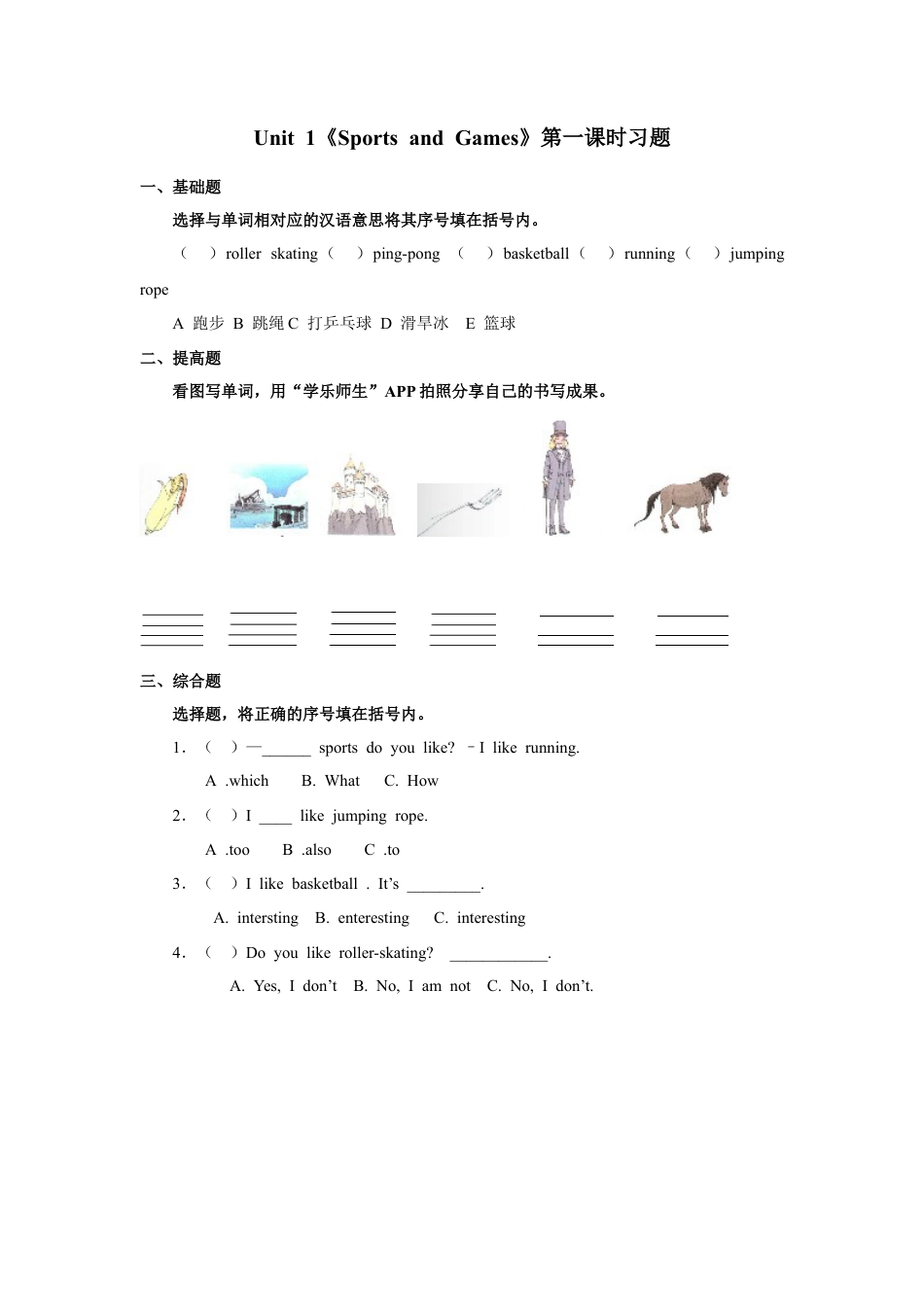 小学英语人教新起点四年级上册Unit1 习题 第1课时.docx_第1页