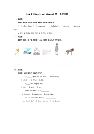 小学英语人教新起点四年级上册Unit1 习题 第1课时.docx