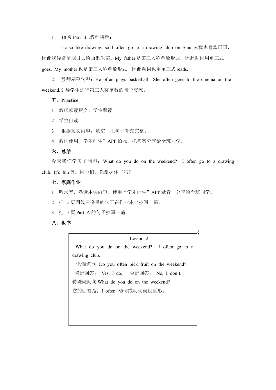 小学英语人教新起点四年级上册Unit2 教案 第2课时.doc_第3页