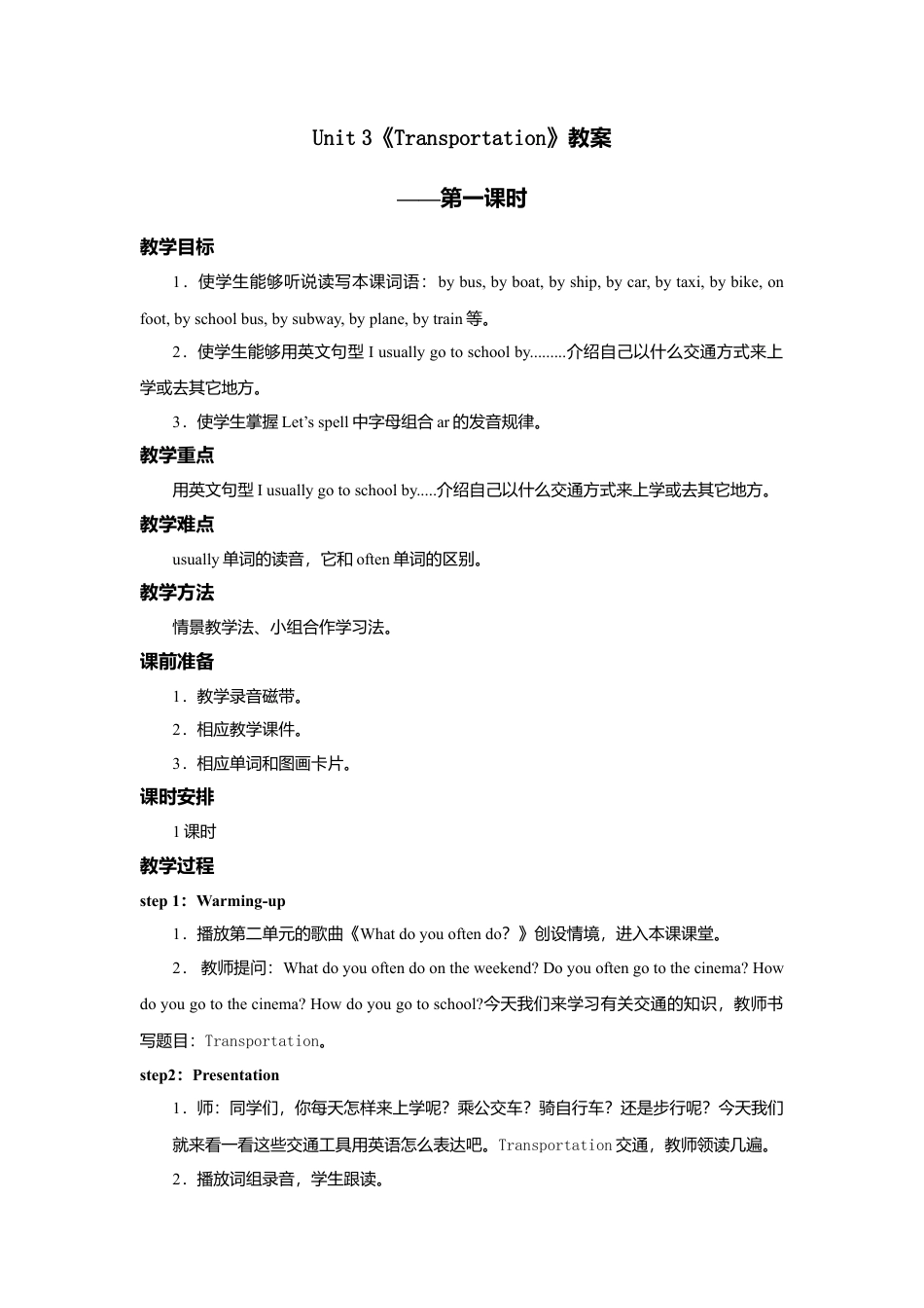 小学英语人教新起点四年级上册Unit3 教案 第1课时.doc_第1页