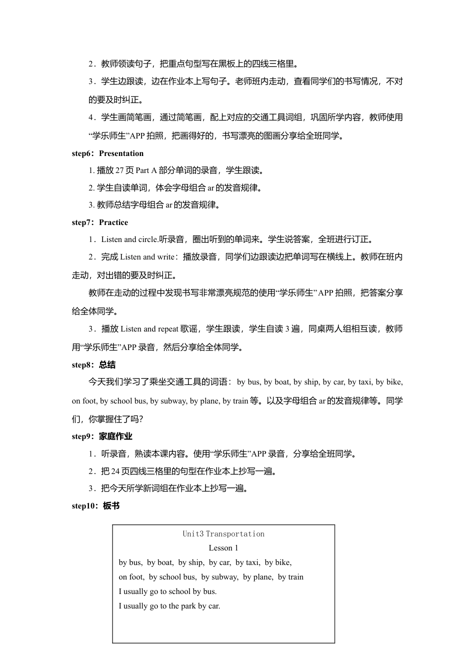 小学英语人教新起点四年级上册Unit3 教案 第1课时.doc_第3页