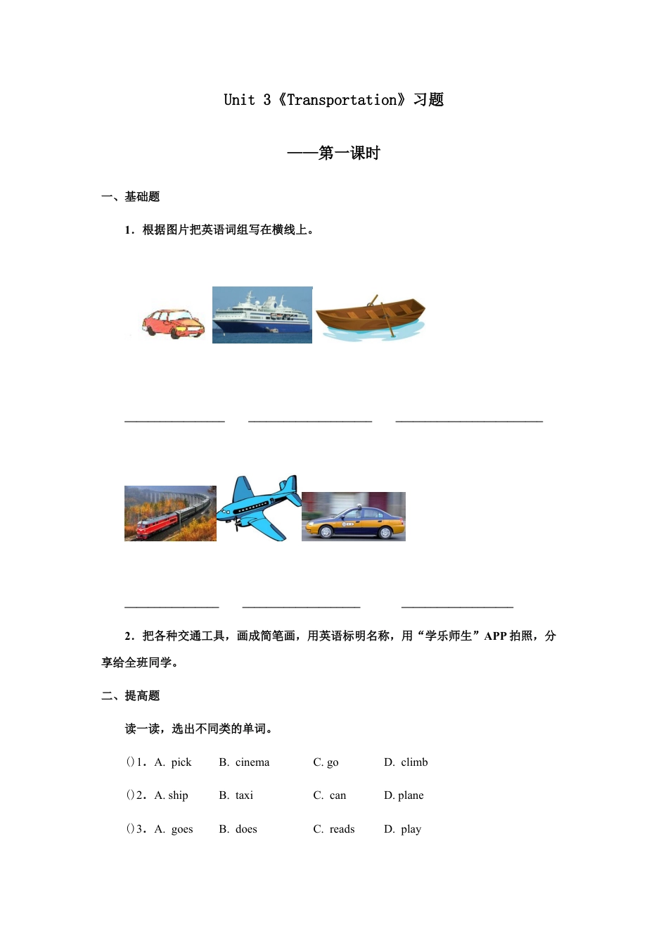 小学英语人教新起点四年级上册Unit3 习题 第1课时.docx_第1页