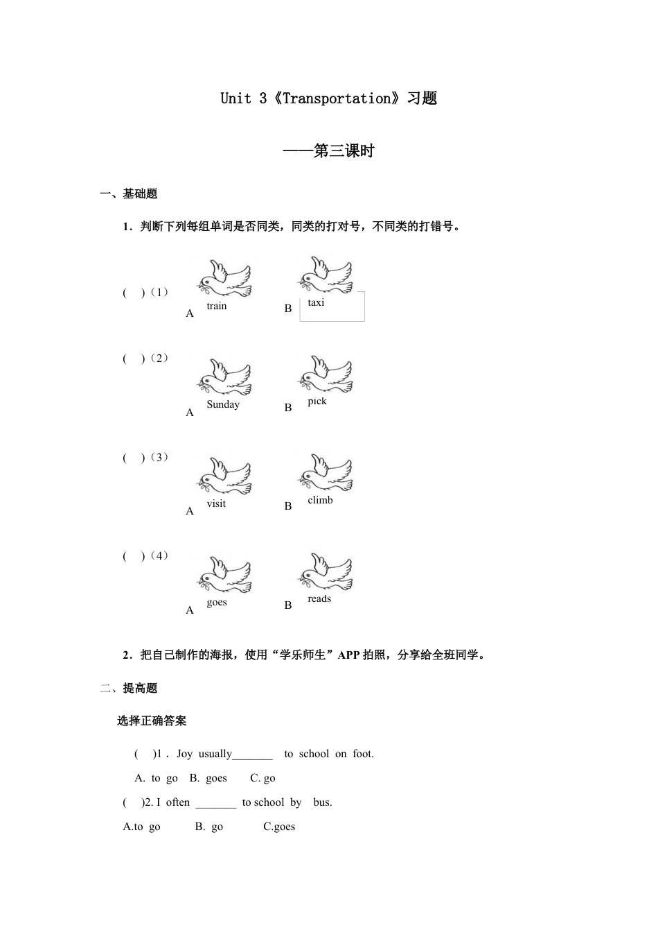 小学英语人教新起点四年级上册Unit3 习题 第3课时.docx_第1页