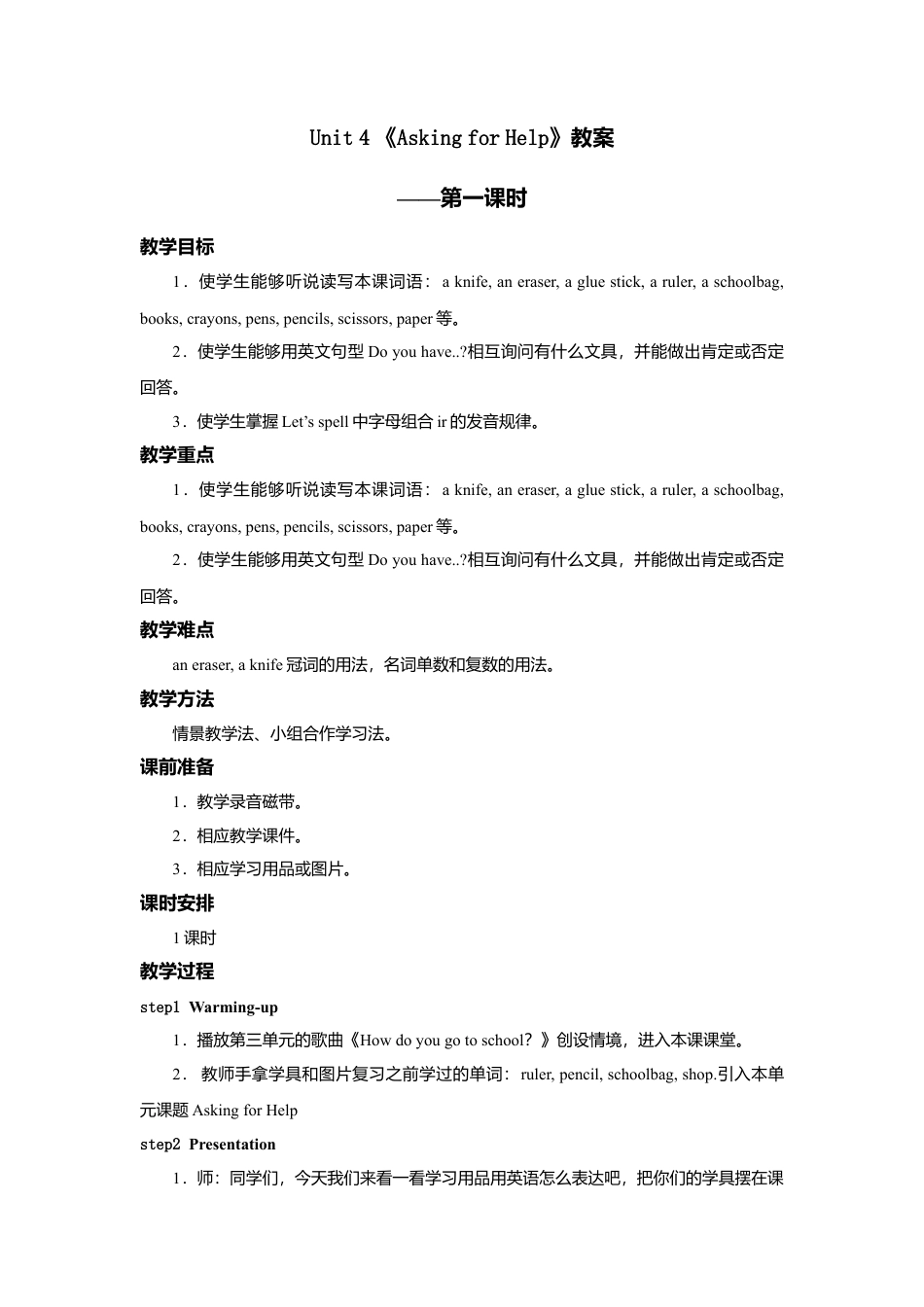 小学英语人教新起点四年级上册Unit4 教案 第1课时.doc_第1页