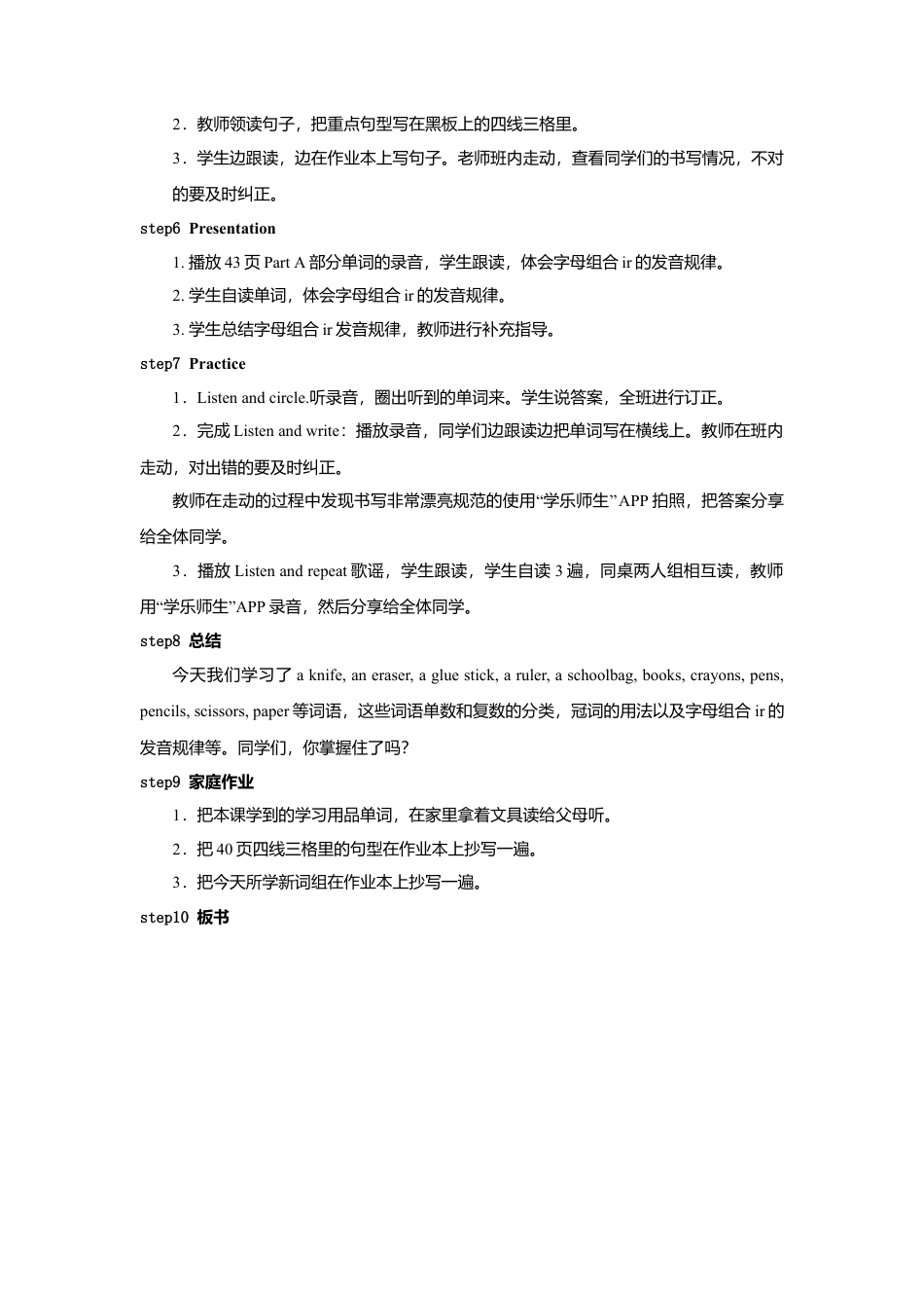 小学英语人教新起点四年级上册Unit4 教案 第1课时.doc_第3页