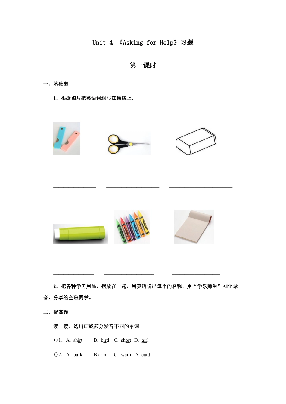 小学英语人教新起点四年级上册Unit4 习题 第1课时.docx_第1页