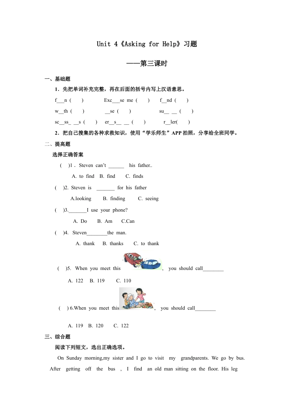 小学英语人教新起点四年级上册Unit4 习题 第3课时.docx_第1页
