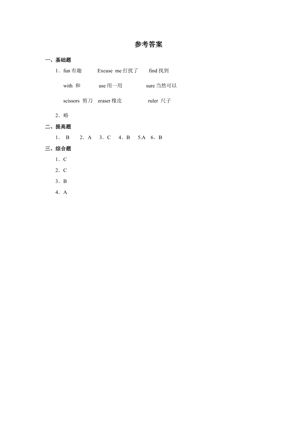 小学英语人教新起点四年级上册Unit4 习题 第3课时.docx_第3页