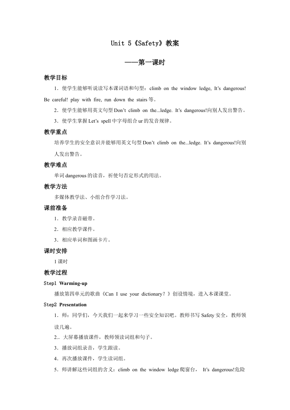 小学英语人教新起点四年级上册Unit5 教案 第1课时.doc_第1页