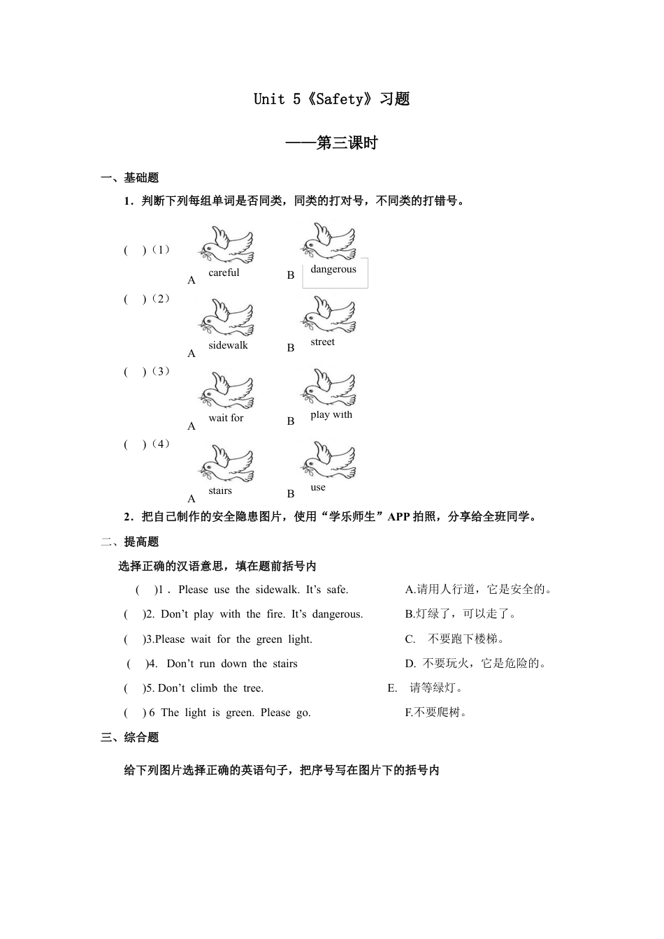 小学英语人教新起点四年级上册Unit5 习题 第3课时.docx_第1页