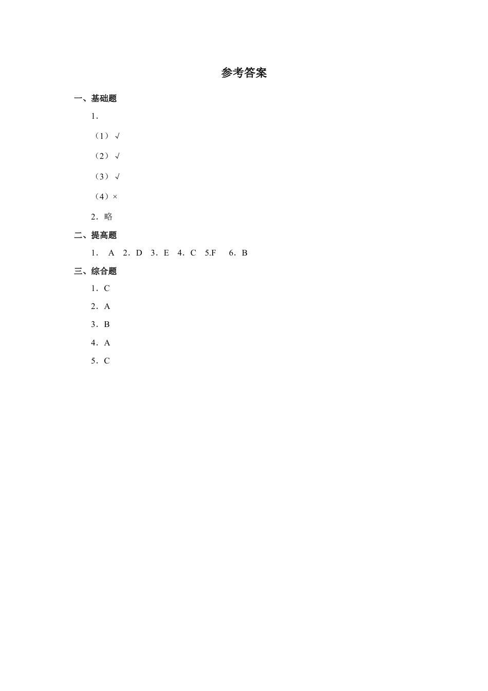 小学英语人教新起点四年级上册Unit5 习题 第3课时.docx_第3页
