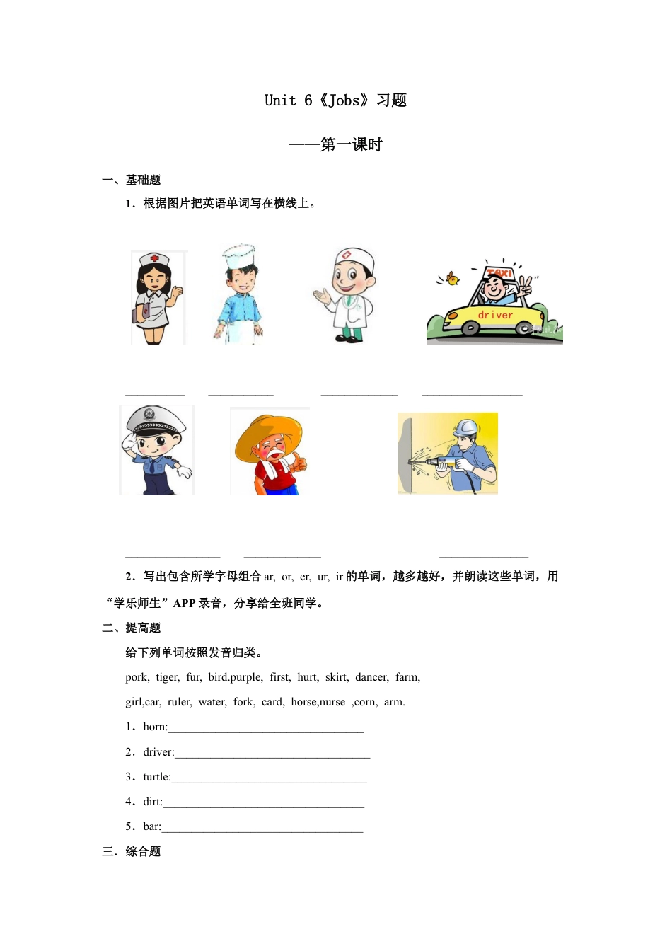 小学英语人教新起点四年级上册Unit6 习题 第1课时.docx_第1页