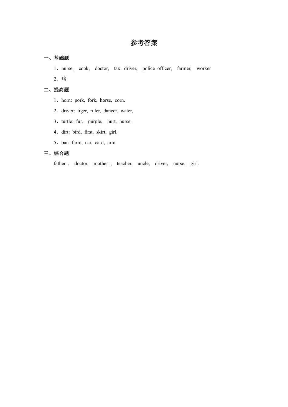 小学英语人教新起点四年级上册Unit6 习题 第1课时.docx_第3页