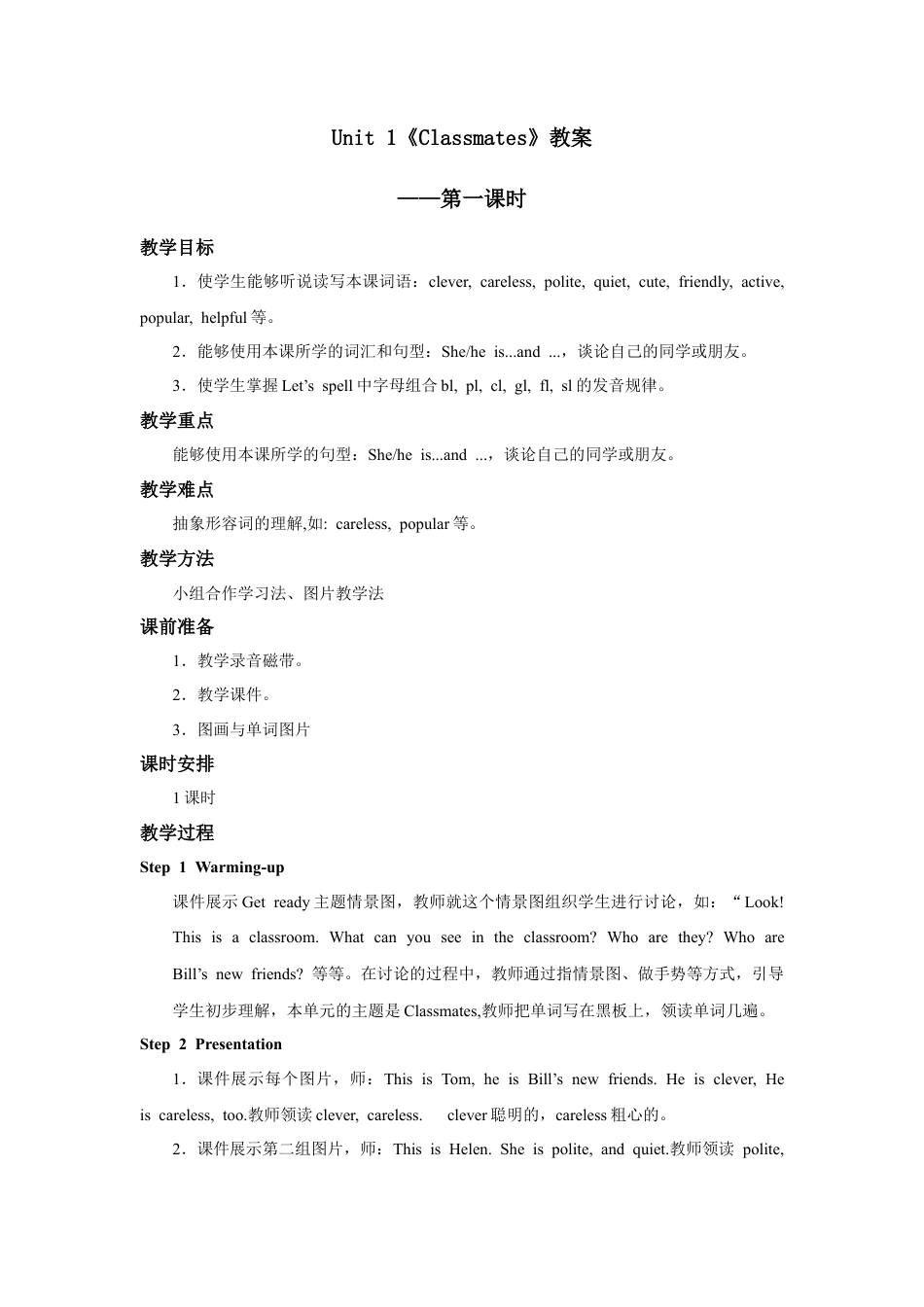 小学英语人教新起点五年级上册Unit1 教案 第1课时.doc_第1页