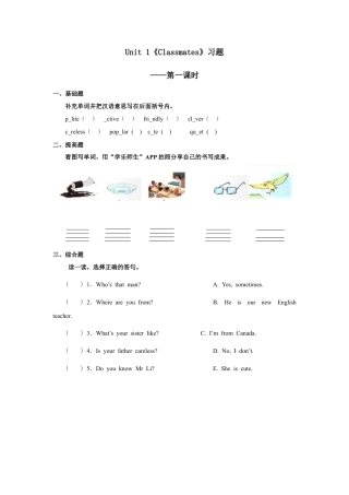 小学英语人教新起点五年级上册Unit1 习题 第1课时.docx