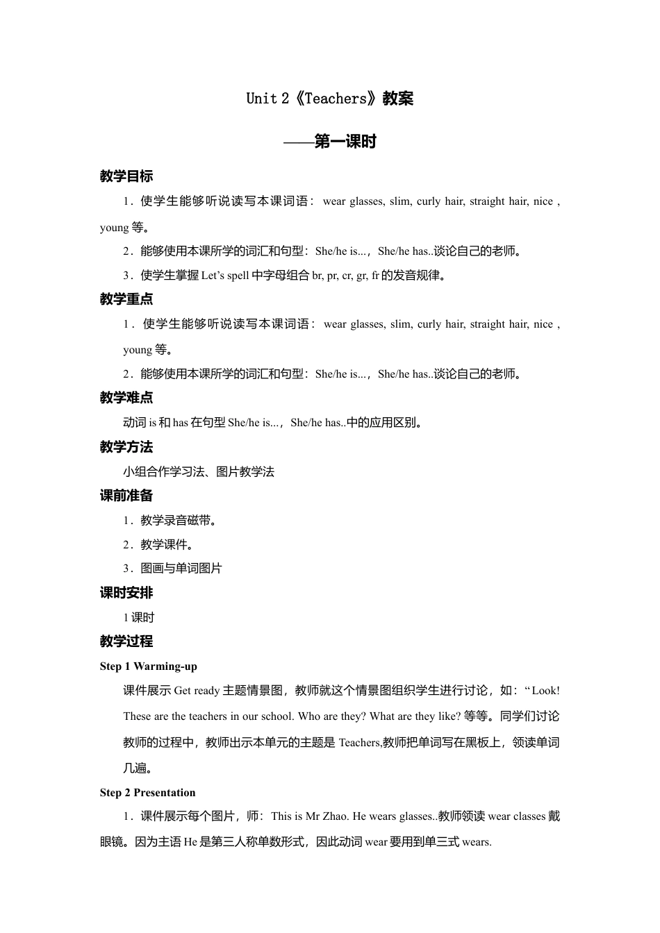 小学英语人教新起点五年级上册Unit2 教案 第1课时.doc_第1页