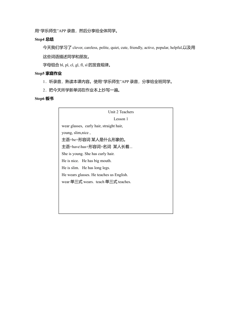 小学英语人教新起点五年级上册Unit2 教案 第1课时.doc_第3页