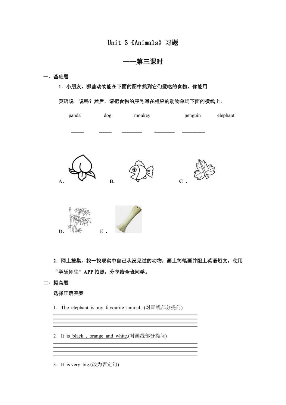 小学英语人教新起点五年级上册Unit3 习题 第3课时.docx_第1页