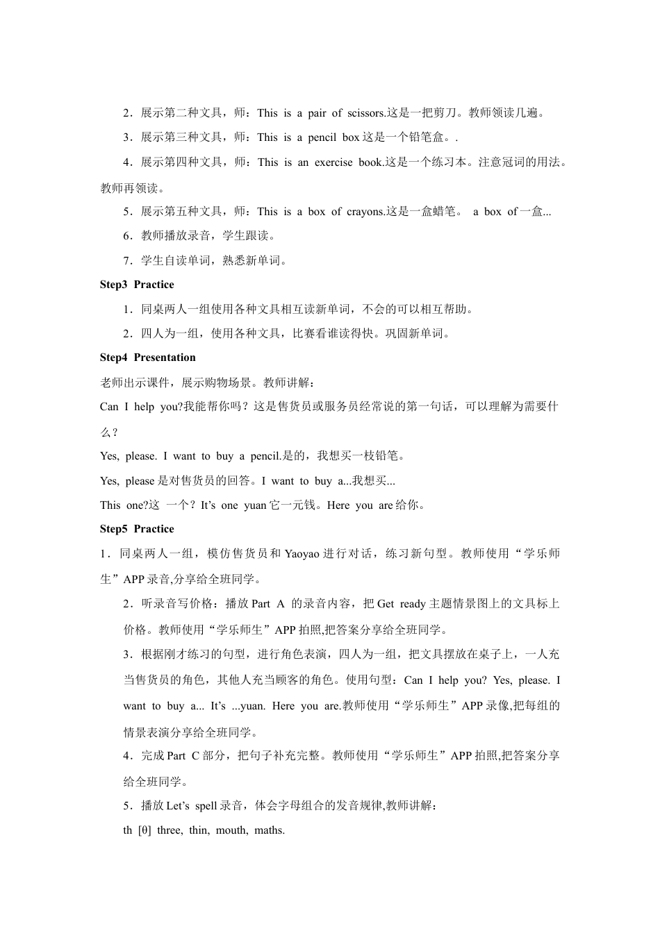 小学英语人教新起点五年级上册Unit4 教案 第1课时.doc_第2页