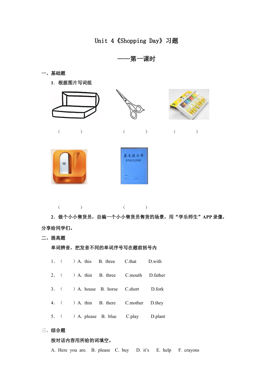 小学英语人教新起点五年级上册Unit4 习题 第1课时.docx_第1页