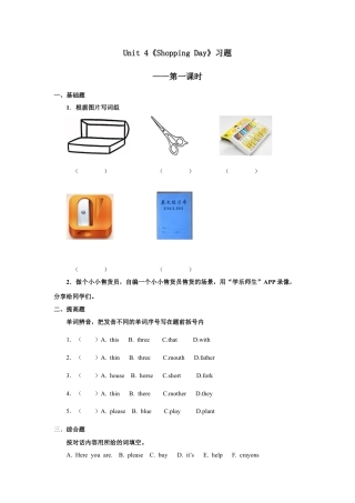 小学英语人教新起点五年级上册Unit4 习题 第1课时.docx