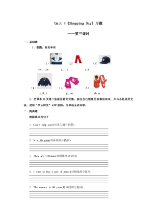 小学英语人教新起点五年级上册Unit4 习题 第3课时.docx