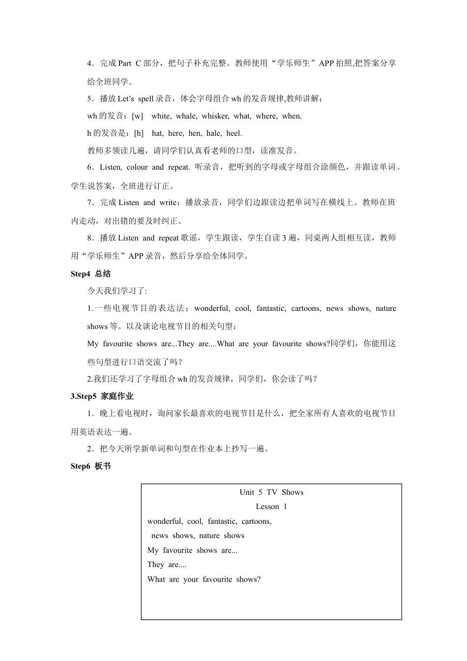 小学英语人教新起点五年级上册Unit5 教案 第1课时.doc_第3页