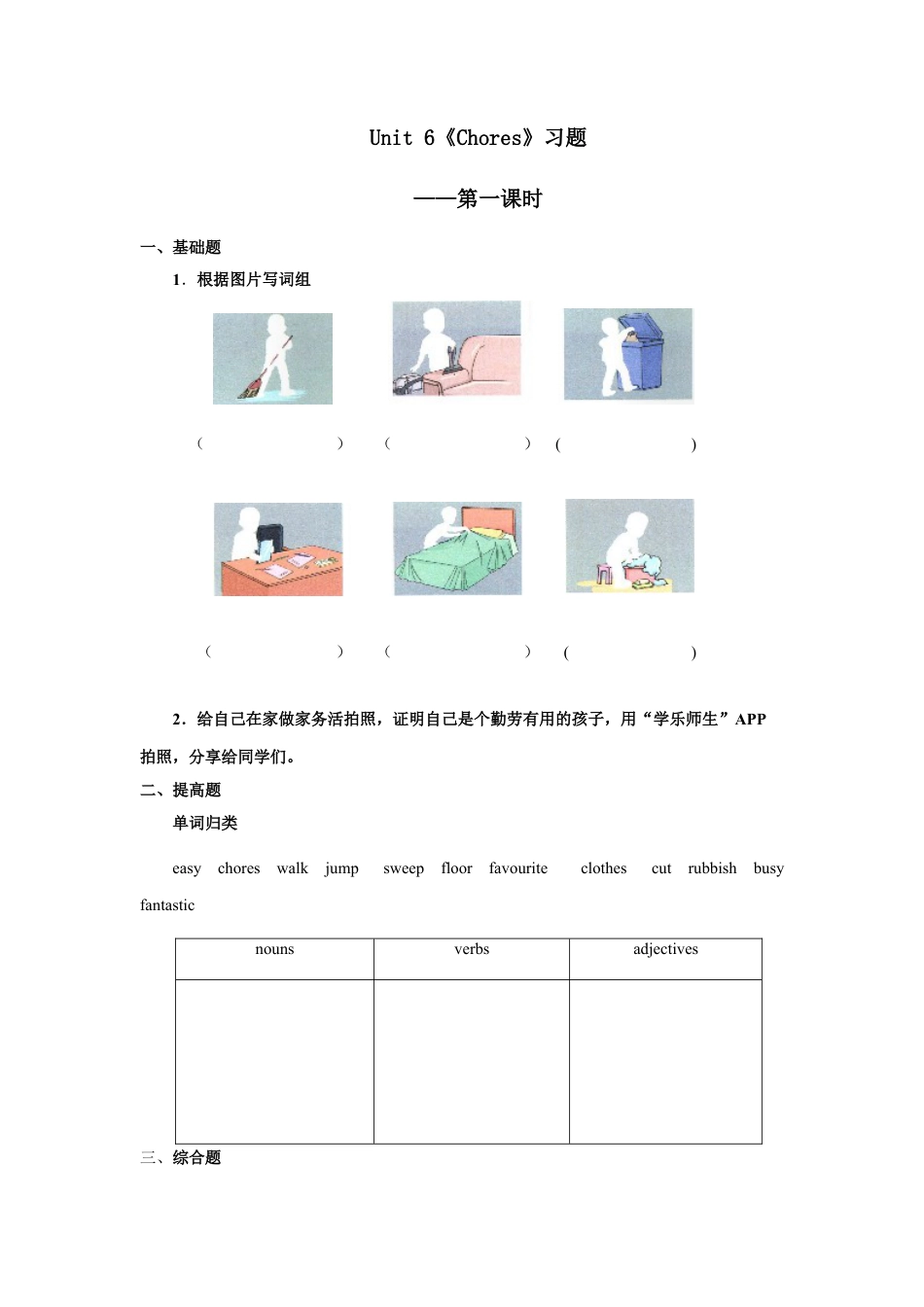 小学英语人教新起点五年级上册Unit6 习题 第1课时.docx_第1页