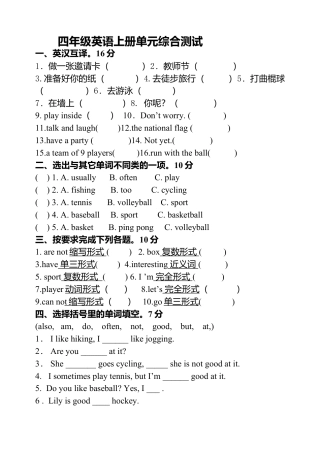 新起点英语四年级单元综合试卷.doc