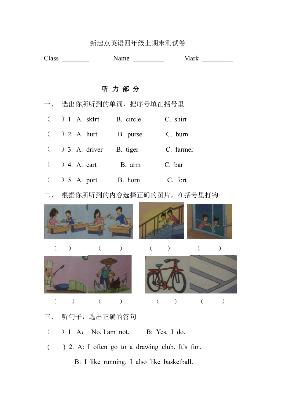 新起点英语四年级上期末测试卷.doc_第1页