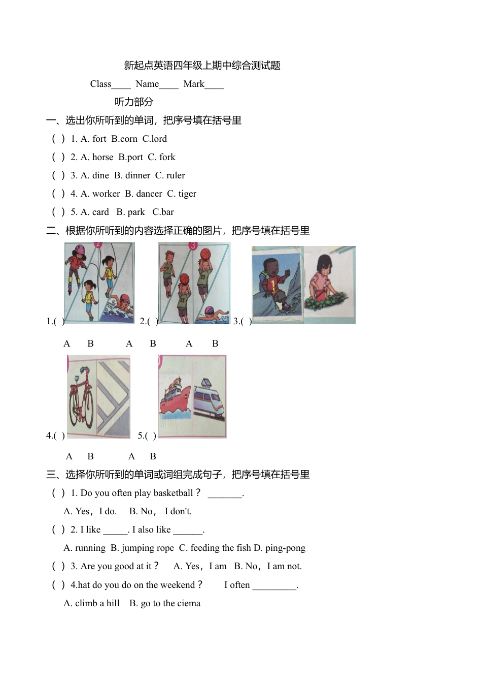 新起点英语四年级上期中综合测试题.doc_第1页