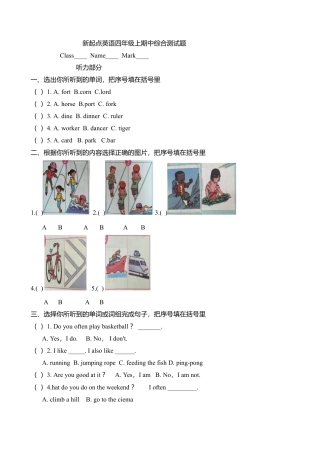 新起点英语四年级上期中综合测试题.doc