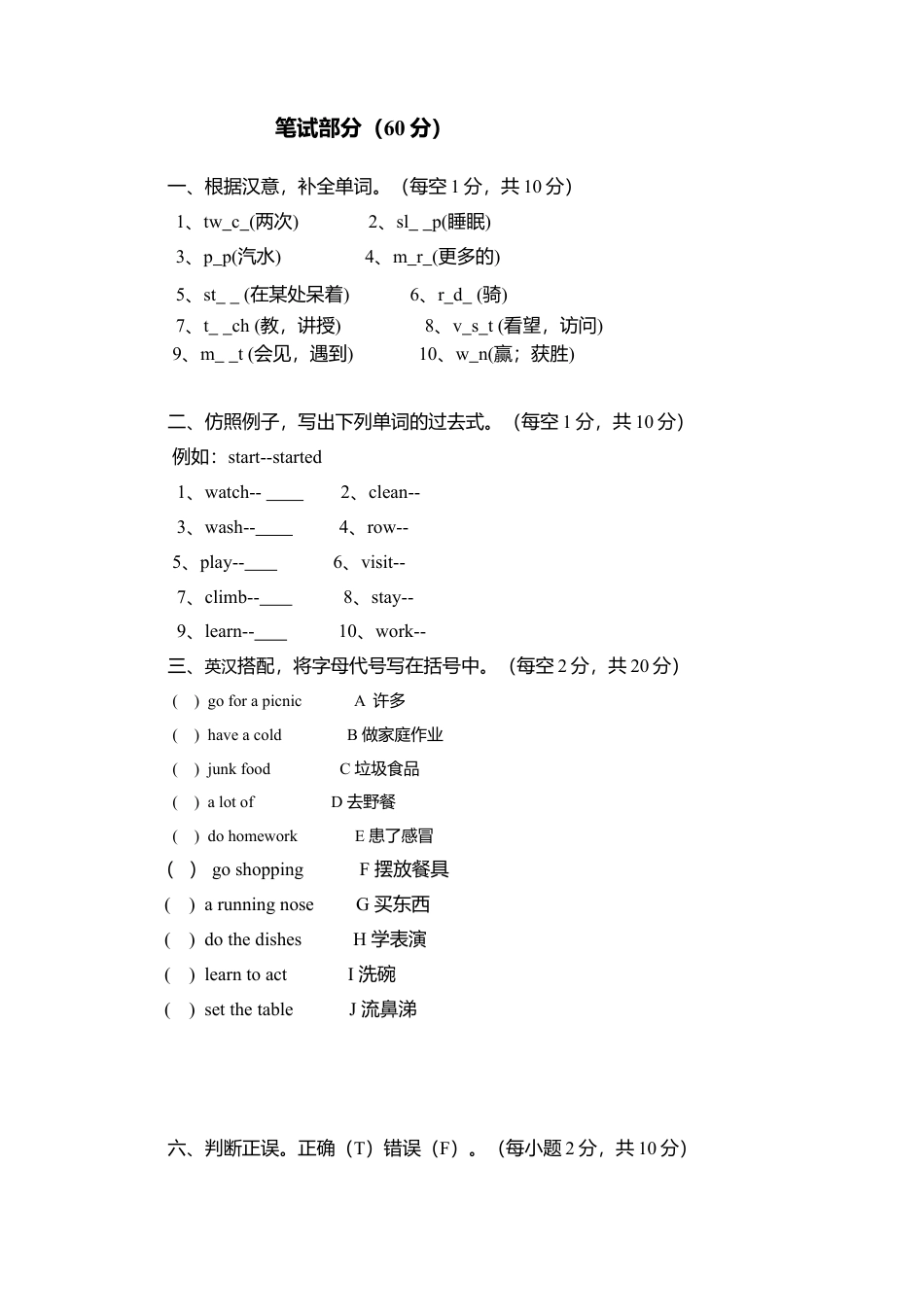新起点英语五年级下册期末试卷4.doc_第2页