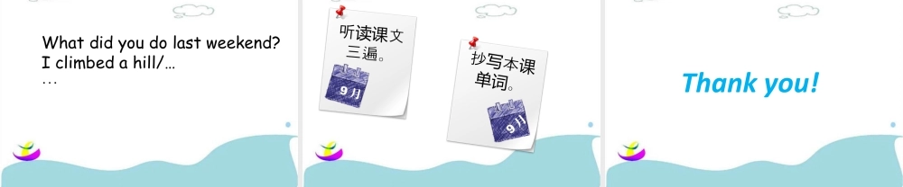 (人教新起点) 五年级英语下册Unit 4 Last Weekend Lesson 1 课件 3.ppt