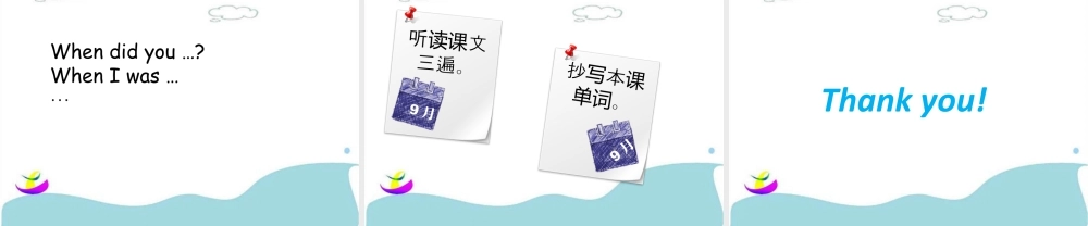 (人教新起点) 五年级英语下册Unit 6 Growing Up Lesson 1 课件 3.ppt