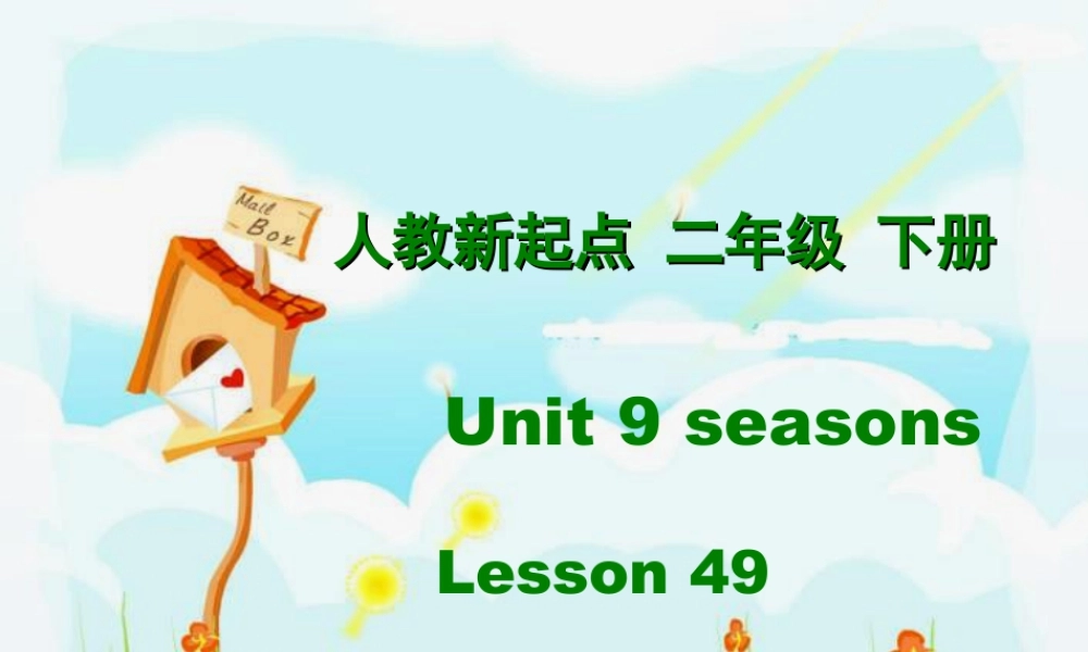 （人教新起点）二年级英语下册 Unit 9 lesson 49.ppt