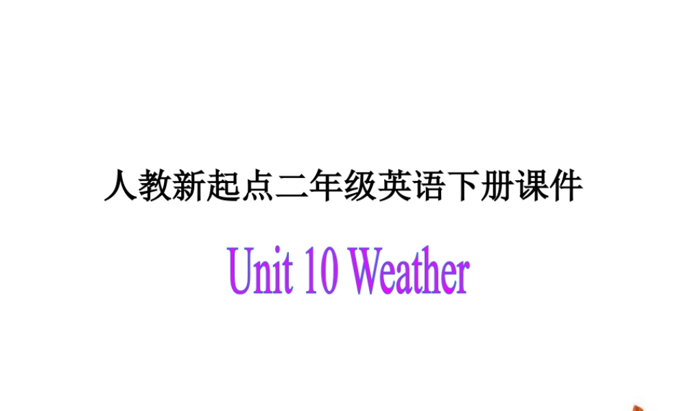 （人教新起点）二年级英语下册课件 Unit 10(5).ppt