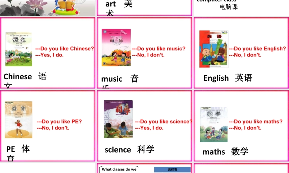 （人教新起点）三年级英语下册 Unit 1 School Subjects Lesson 1 课件 1.ppt