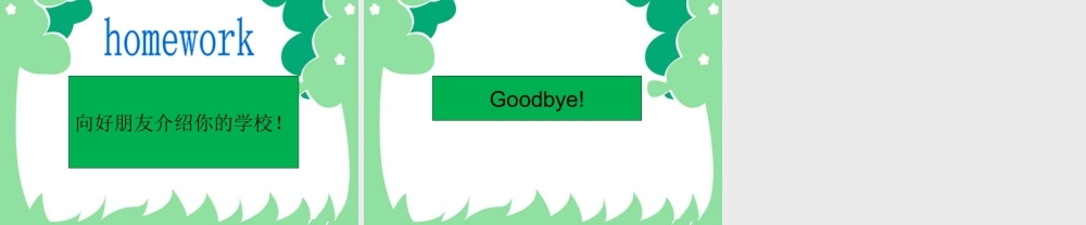 （人教新起点）三年级英语下册 Unit 2 My School Lesson 1 课件 2.ppt