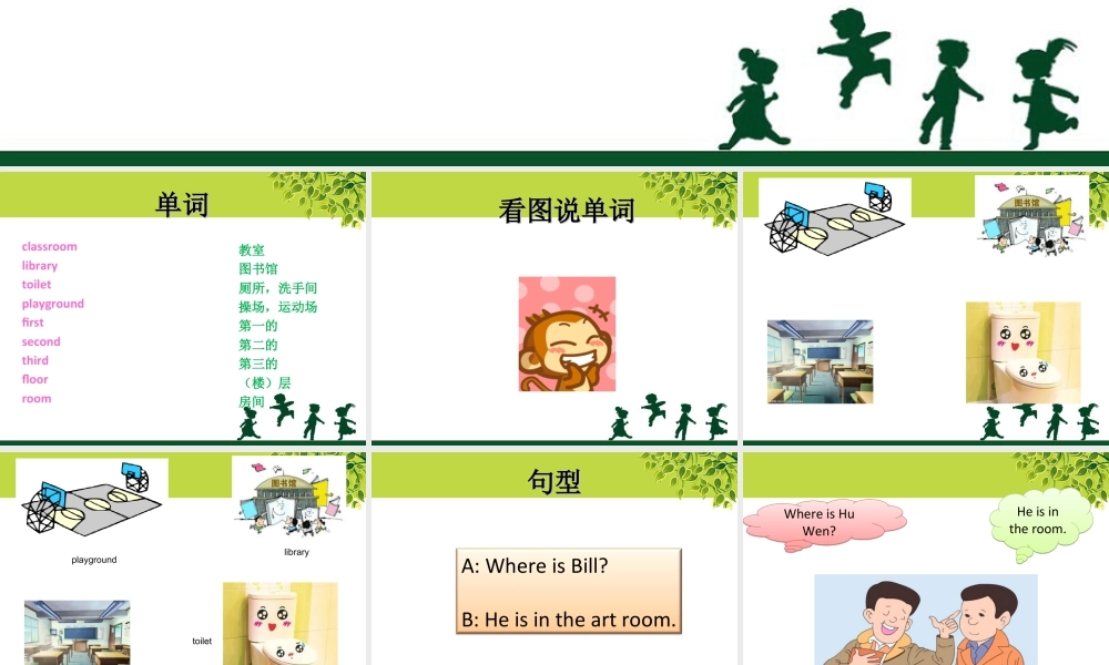 （人教新起点）三年级英语下册 Unit 2 My School Lesson 1 课件 3.ppt