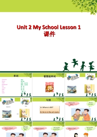 （人教新起点）三年级英语下册 Unit 2 My School Lesson 1 课件 3.ppt
