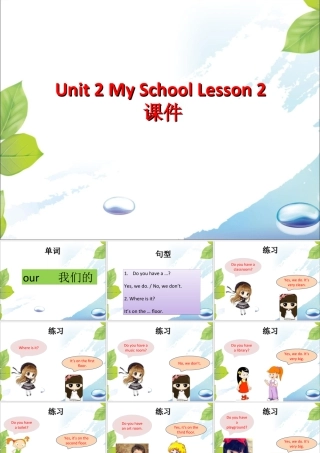 （人教新起点）三年级英语下册 Unit 2 My School Lesson 2 课件 3.ppt