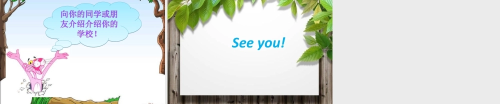 （人教新起点）三年级英语下册 Unit 2 My School Lesson 3 课件 2.ppt