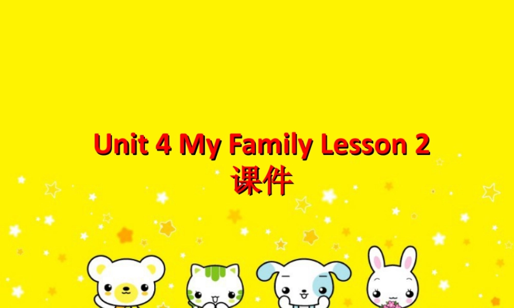 （人教新起点）三年级英语下册 Unit 4 My Family Lesson 2 课件 3.ppt