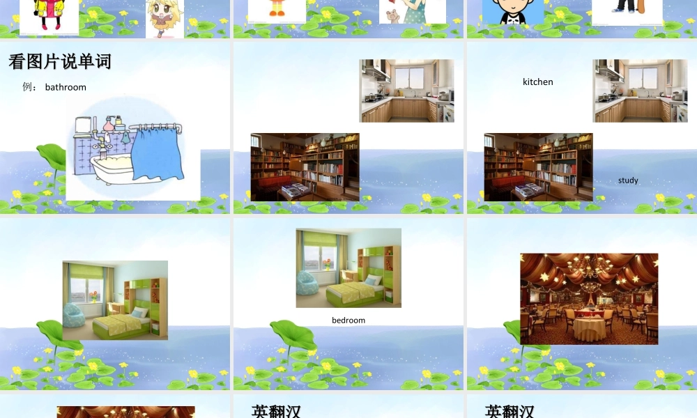 （人教新起点）三年级英语下册 Unit 6 My Home Lesson 1 课件 3.ppt
